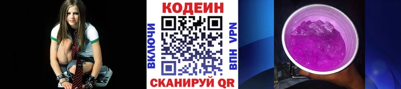 Кодеин Purple Drank  Алейск 